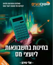 יועצי מס - ספר פתרונות לבחינות מועצת יועצי המס כולל שאלונים