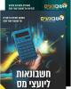 מארז - ספר לימוד + ספר פתרונות יועצי מס