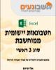 סוג 3 אקסל excel 